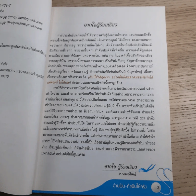 อ่านฝัน ทำฝันให้จริง - ศ.หมอใหญ่ รูปที่ 9