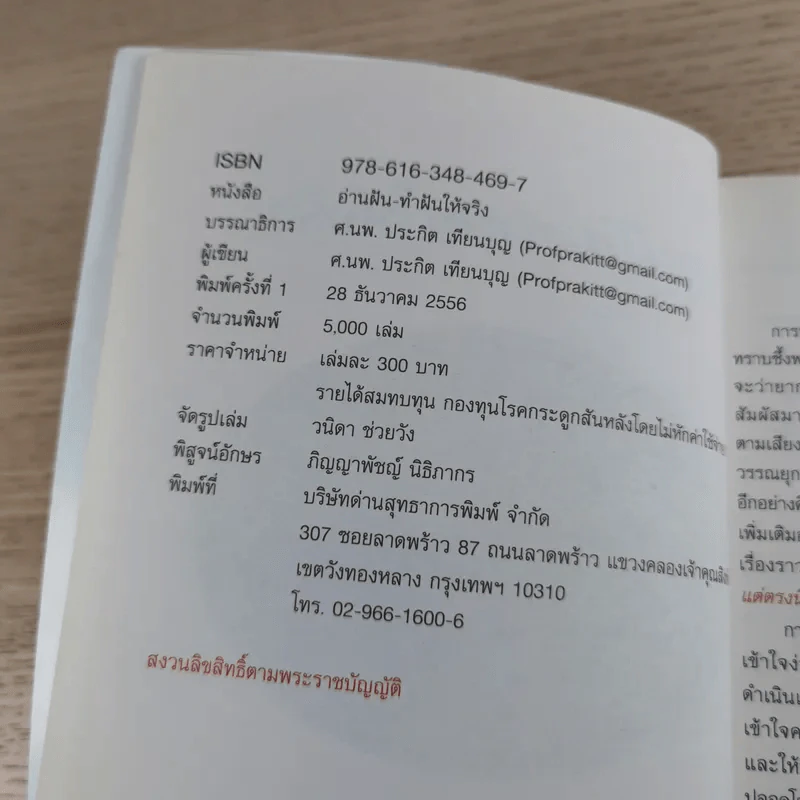 อ่านฝัน ทำฝันให้จริง - ศ.หมอใหญ่ รูปที่ 8