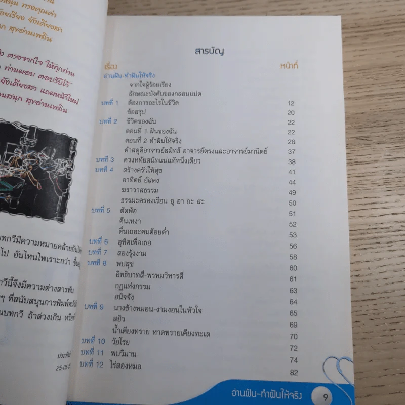 อ่านฝัน ทำฝันให้จริง - ศ.หมอใหญ่ รูปที่ 11