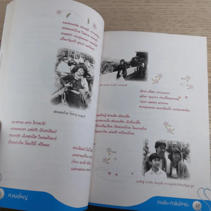 อ่านฝัน ทำฝันให้จริง - ศ.หมอใหญ่ รูปที่ 14