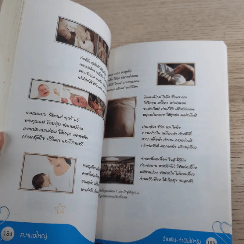 อ่านฝัน ทำฝันให้จริง - ศ.หมอใหญ่ รูปที่ 15