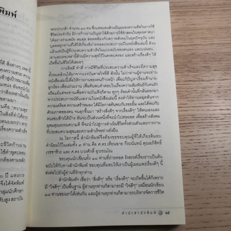 เรื่องดีๆมีอยู่ทุกๆวัน - ธัชพงศ์ ธรรมพุฒิพงศ์ รูปที่ 11
