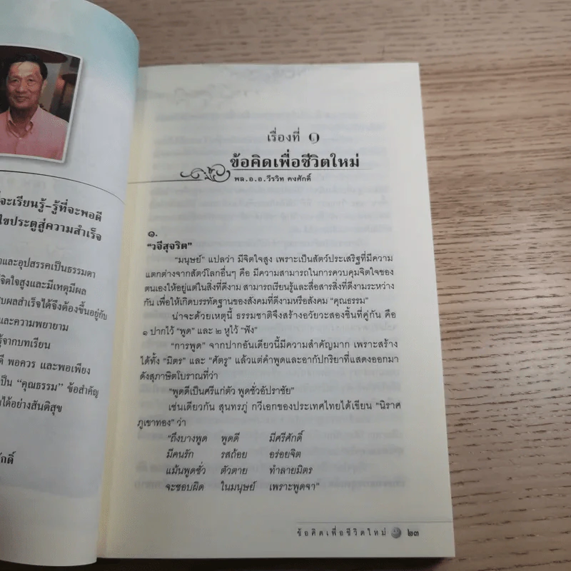 เรื่องดีๆมีอยู่ทุกๆวัน - ธัชพงศ์ ธรรมพุฒิพงศ์ รูปที่ 15