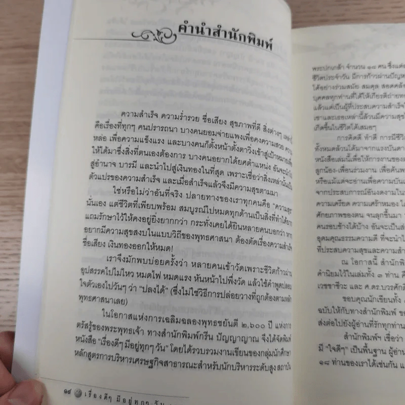 เรื่องดีๆมีอยู่ทุกๆวัน - ธัชพงศ์ ธรรมพุฒิพงศ์ รูปที่ 10