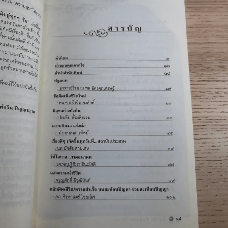 เรื่องดีๆมีอยู่ทุกๆวัน - ธัชพงศ์ ธรรมพุฒิพงศ์ รูปที่ 13