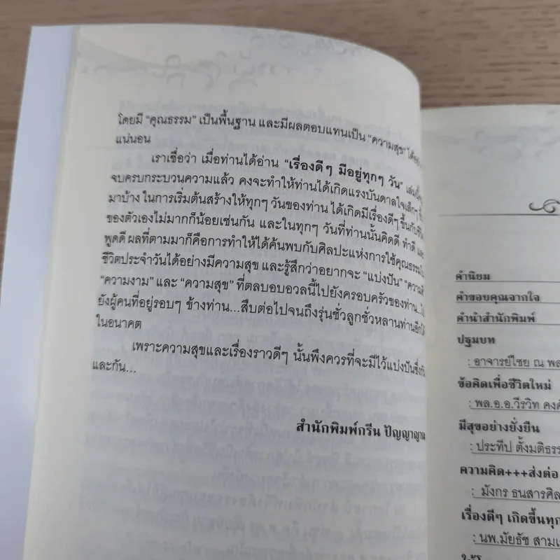 เรื่องดีๆมีอยู่ทุกๆวัน - ธัชพงศ์ ธรรมพุฒิพงศ์ รูปที่ 12