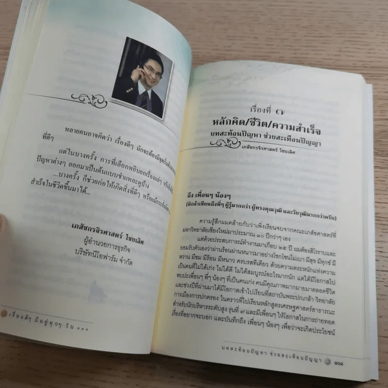 เรื่องดีๆมีอยู่ทุกๆวัน - ธัชพงศ์ ธรรมพุฒิพงศ์ รูปที่ 16