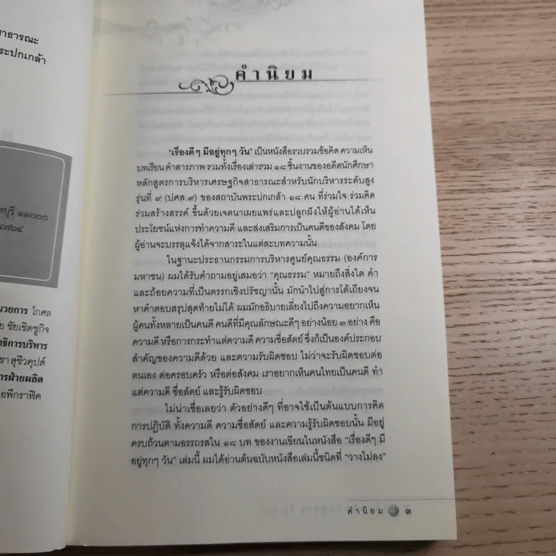 เรื่องดีๆมีอยู่ทุกๆวัน - ธัชพงศ์ ธรรมพุฒิพงศ์ รูปที่ 9