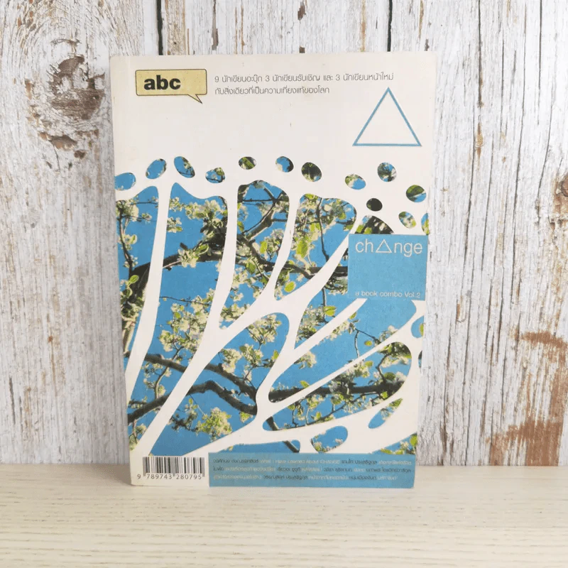 abc a book combo Vol.2 Change รูปที่ 1