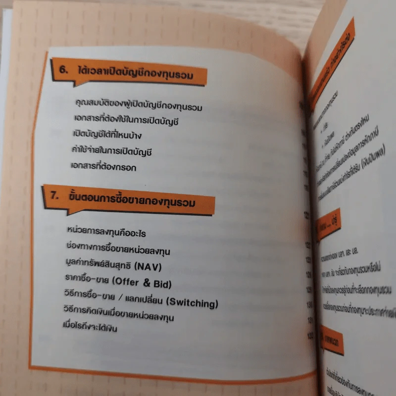 คู่มือเริ่มต้นลงทุนกับกองทุนรวม - อัมพร ชัชวาลธนสาร รูปที่ 11
