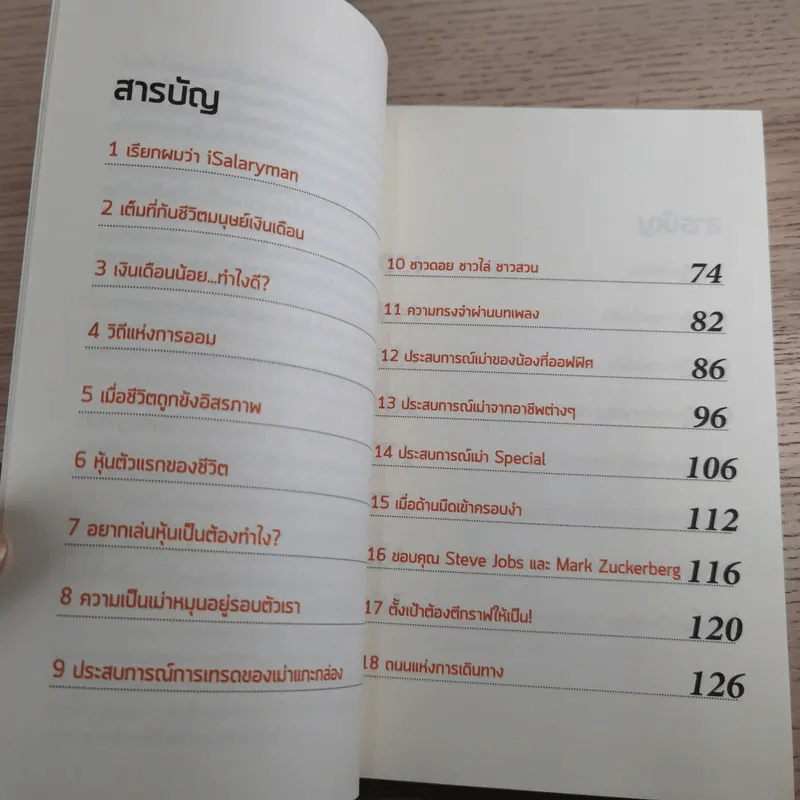 เล่นหุ้นสไตล์มนุษย์เงินเดือน - iSalaryman รูปที่ 8