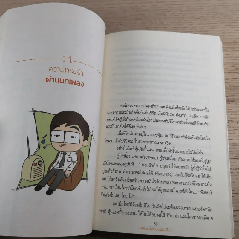 เล่นหุ้นสไตล์มนุษย์เงินเดือน - iSalaryman รูปที่ 11
