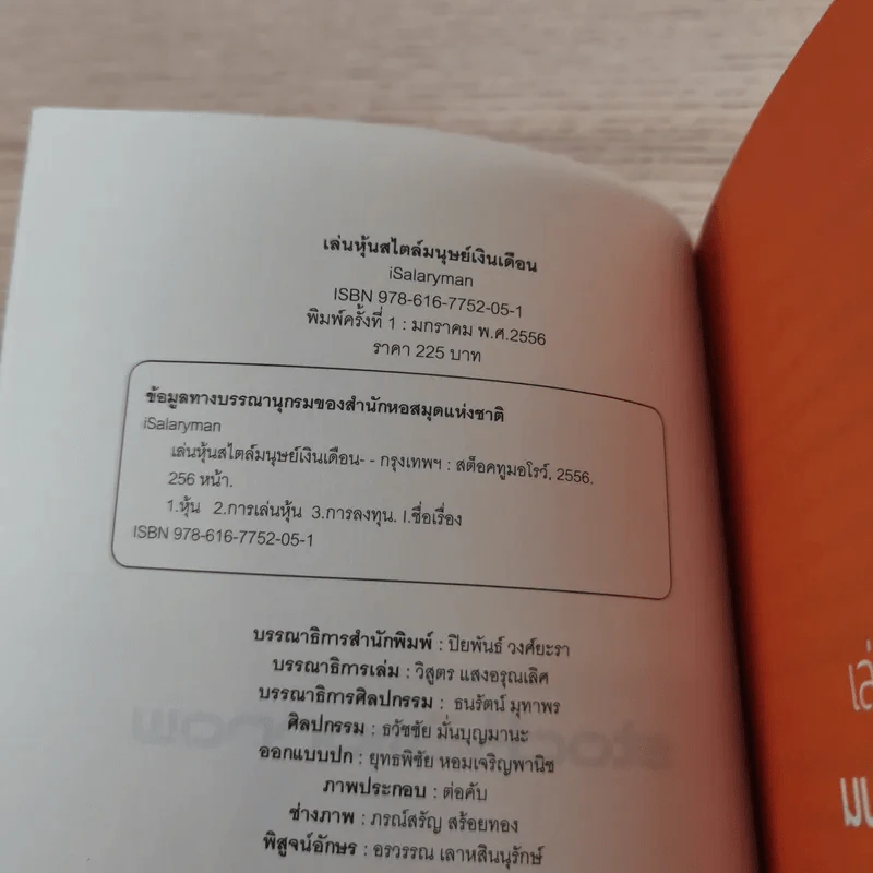 เล่นหุ้นสไตล์มนุษย์เงินเดือน - iSalaryman รูปที่ 7