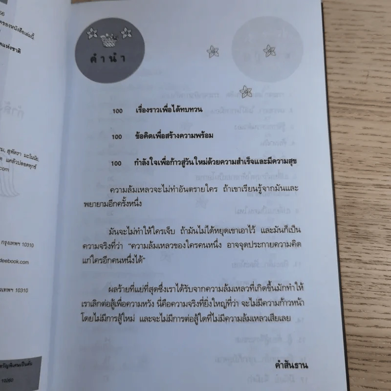 กำลังใจคือต้นทุนของชีวิต - คำสันธาน รูปที่ 8