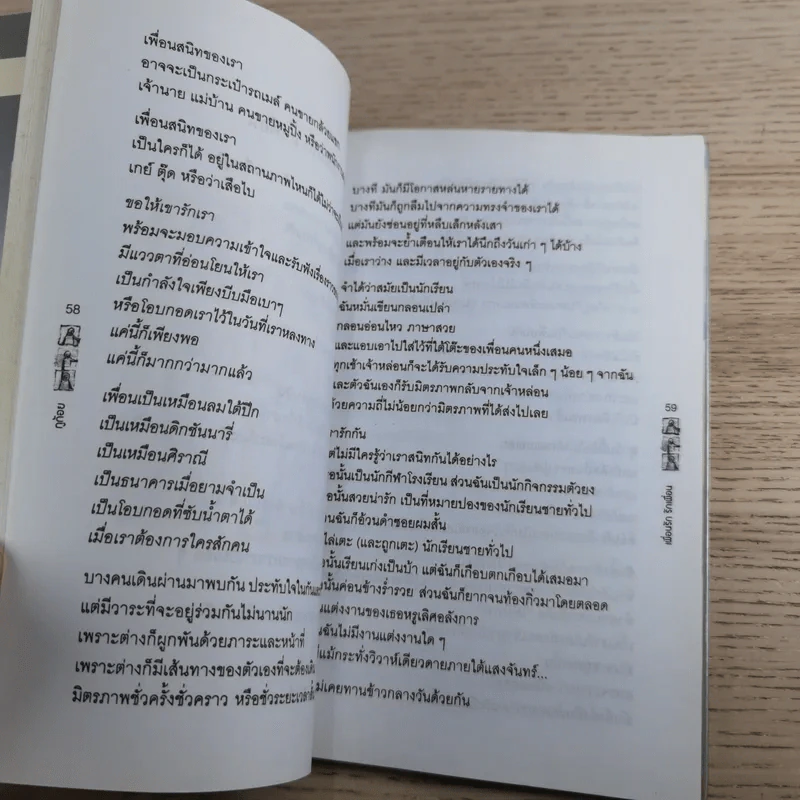 รักเขาเท่าเพลงไหน - ดีเจนภาพร กูก้อย ดีเจภูมิชาย รูปที่ 11