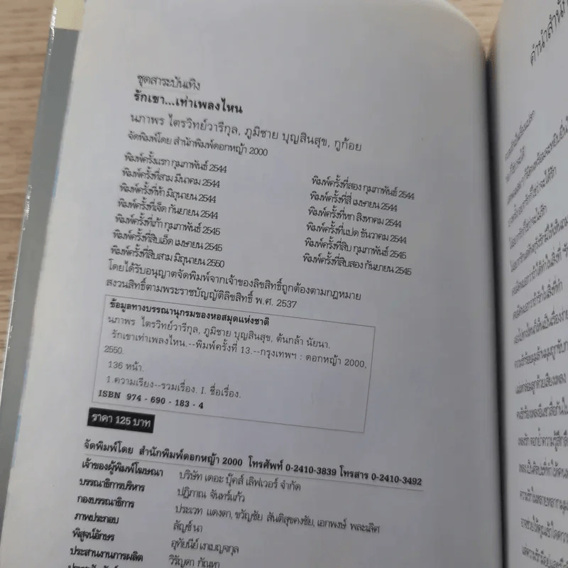 รักเขาเท่าเพลงไหน - ดีเจนภาพร กูก้อย ดีเจภูมิชาย รูปที่ 7