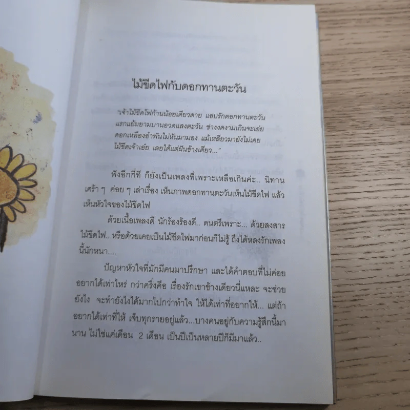 รักเขาเท่าเพลงไหน - ดีเจนภาพร กูก้อย ดีเจภูมิชาย รูปที่ 10