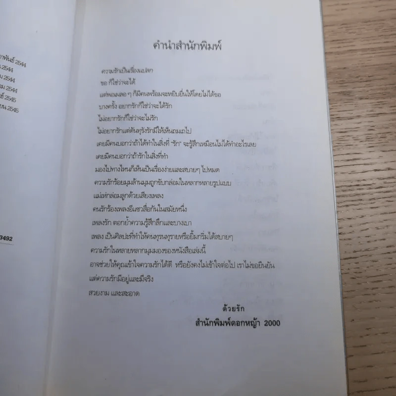 รักเขาเท่าเพลงไหน - ดีเจนภาพร กูก้อย ดีเจภูมิชาย รูปที่ 8