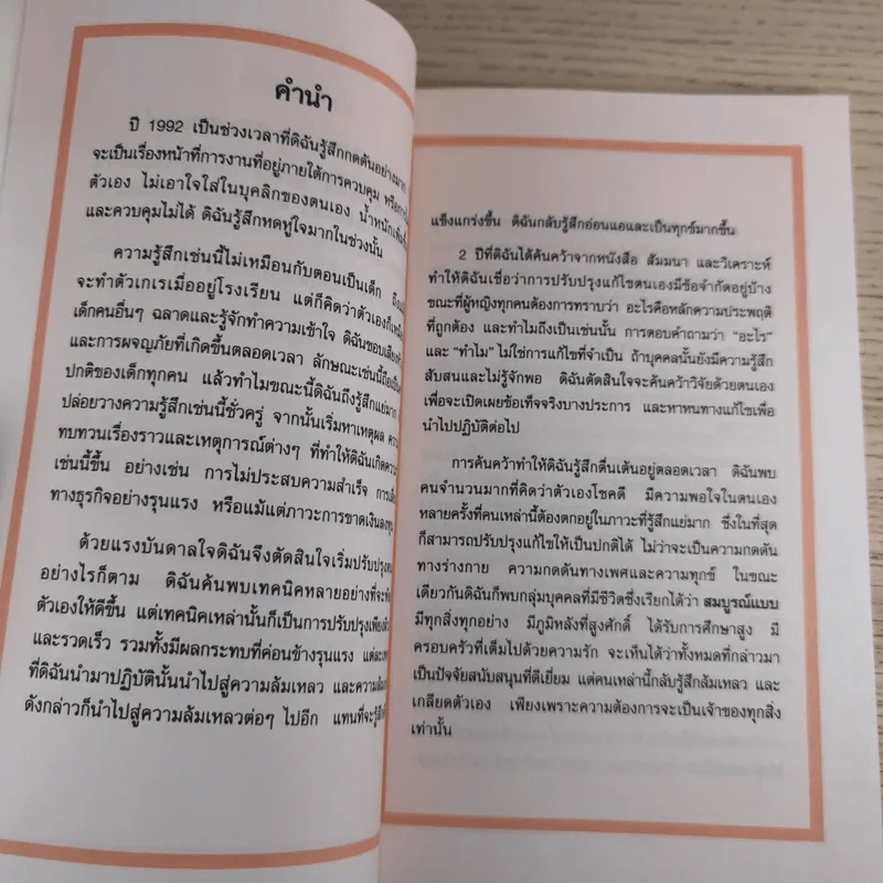 ผู้หญิงหมายเลข 1 หัวใจเต็มร้อย Back on Top - ศศินา รูปที่ 9