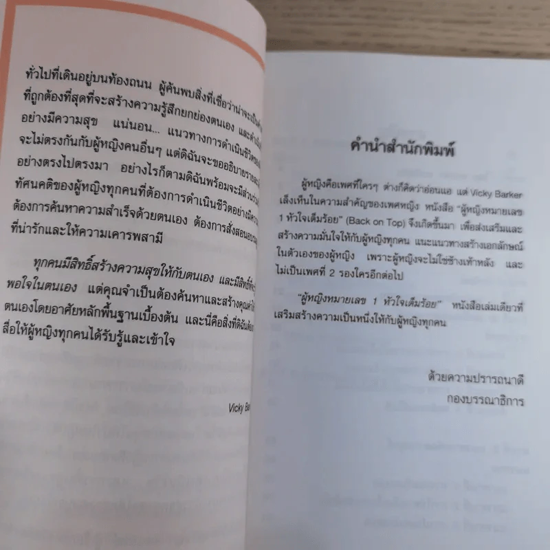 ผู้หญิงหมายเลข 1 หัวใจเต็มร้อย Back on Top - ศศินา รูปที่ 11