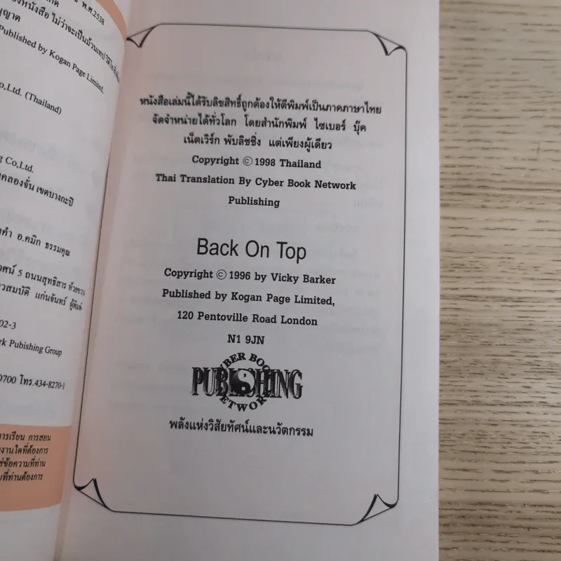 ผู้หญิงหมายเลข 1 หัวใจเต็มร้อย Back on Top - ศศินา รูปที่ 8