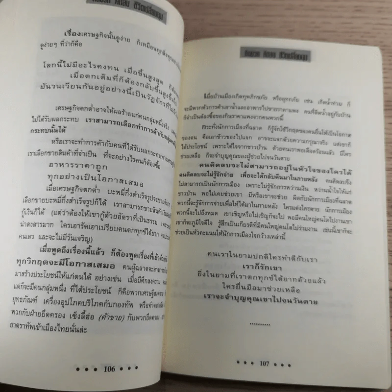 คิดบวก คิดลบ ชีวิตเปลี่ยนมุม - หนุ่มๆ ซัง รูปที่ 13
