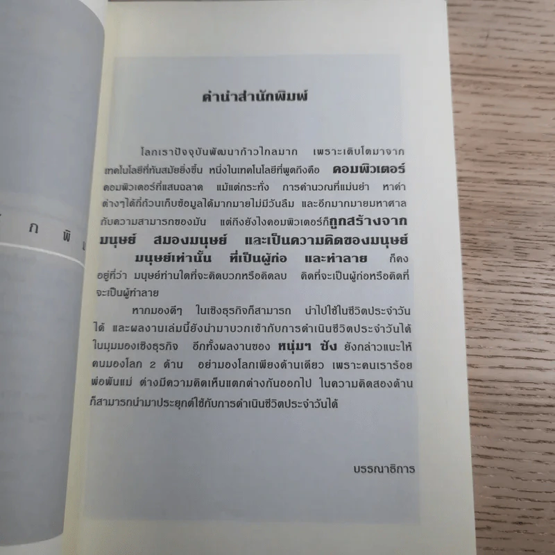 คิดบวก คิดลบ ชีวิตเปลี่ยนมุม - หนุ่มๆ ซัง รูปที่ 10
