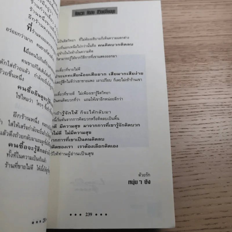 คิดบวก คิดลบ ชีวิตเปลี่ยนมุม - หนุ่มๆ ซัง รูปที่ 14