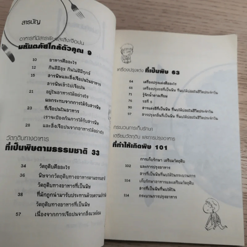 ที่รัก! เมื่อไหร่เราจะเลิกกินยาพิษเสียที - ศ.นพ.วิโรจน์ ไววานิชกิจ รูปที่ 9