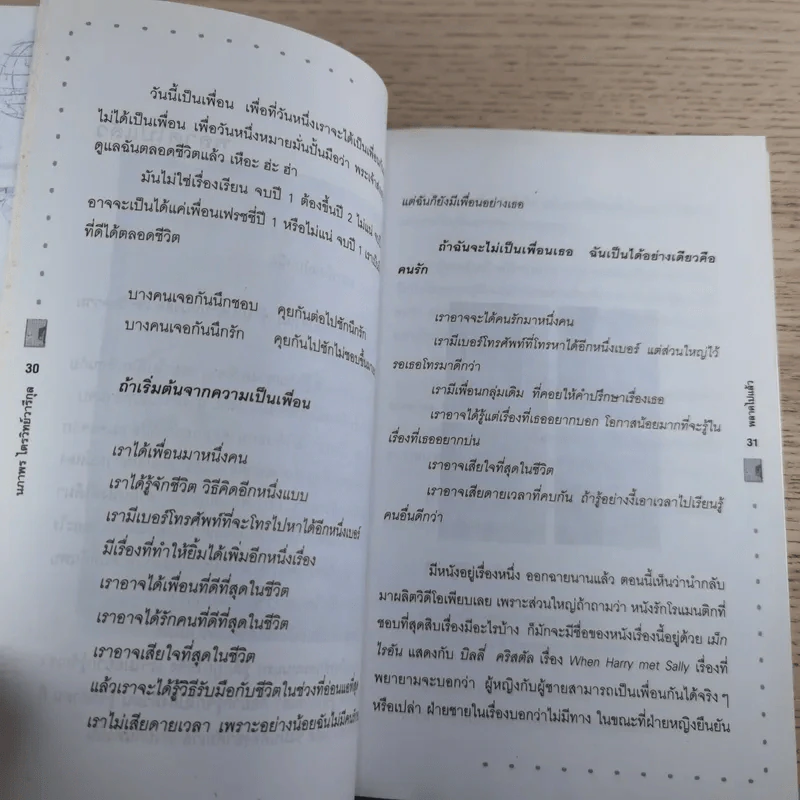 รักตัวเองเท่าเพลงไหน ถึงจะรักเขาสุดชีวิต ก็อย่าลืมคิดเผื่อความรักให้กับตัวเอง - ดีเจอ้อย นภาพร รูปที่ 11