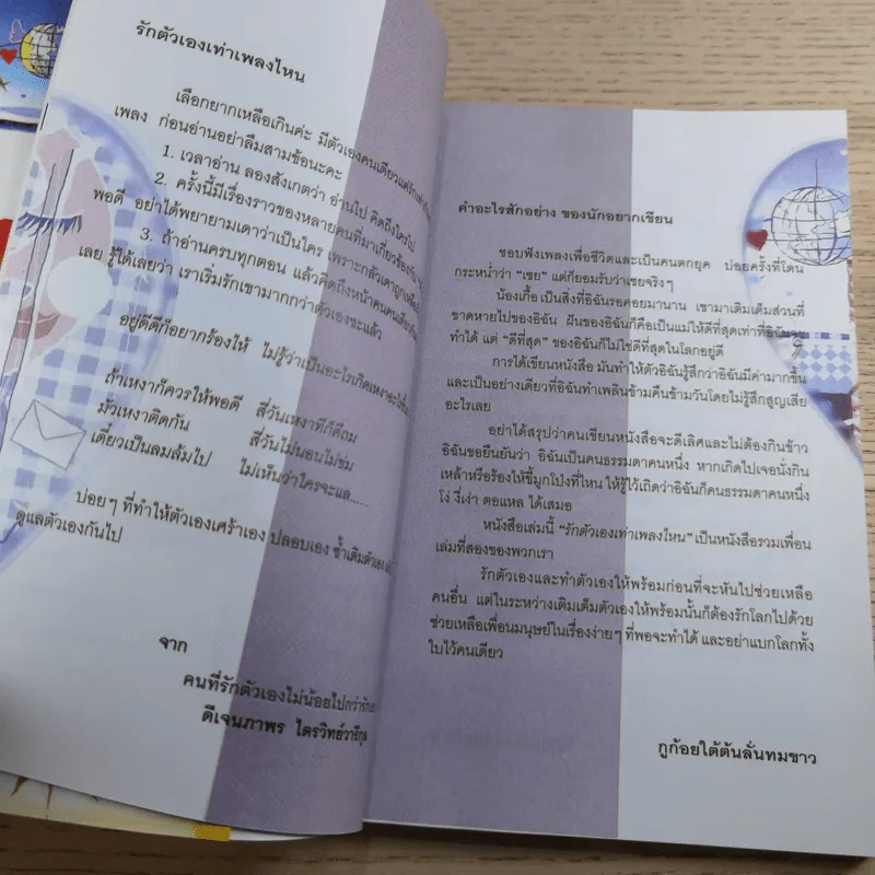 รักตัวเองเท่าเพลงไหน ถึงจะรักเขาสุดชีวิต ก็อย่าลืมคิดเผื่อความรักให้กับตัวเอง - ดีเจอ้อย นภาพร รูปที่ 9
