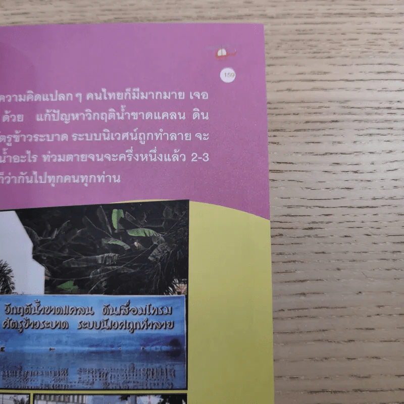 ฮาสู้ Flood (ฟลัด) - พระมหาสมปอง ตาลปุตโต รูปที่ 12