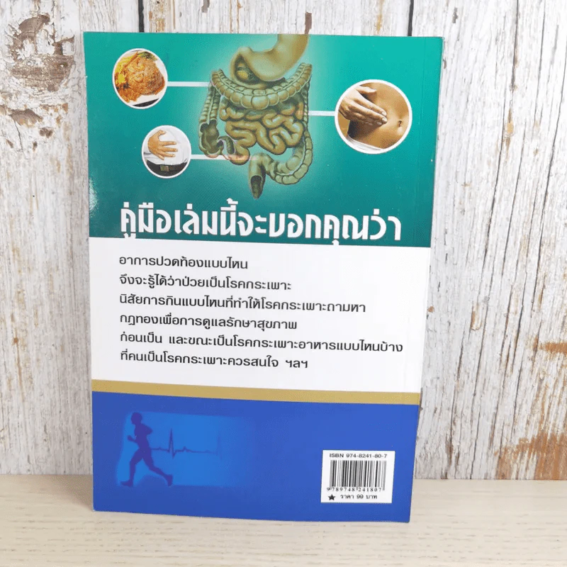 โรคกระเพาะอาหารกับการดูแล รักษาตนเอง - อังวราศ์ รูปที่ 2