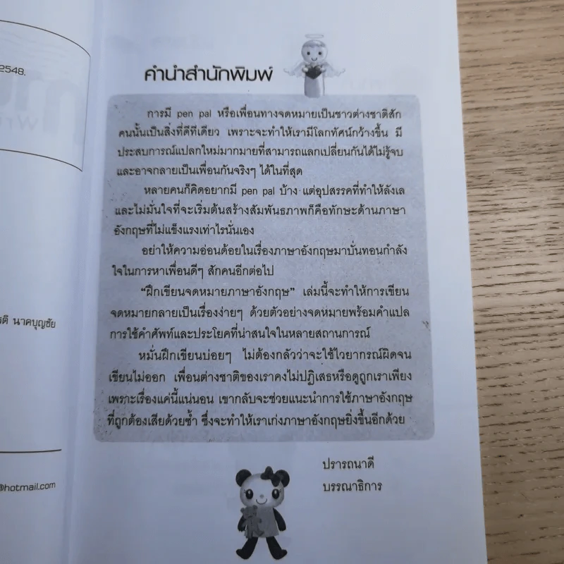 ฝึกเขียนจดหมายภาษาอังกฤษ Writing English Letter - Inside Group รูปที่ 8