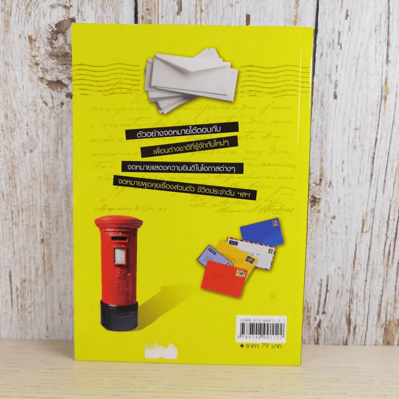 ฝึกเขียนจดหมายภาษาอังกฤษ Writing English Letter - Inside Group รูปที่ 2