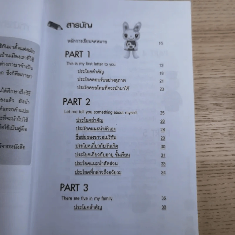 ฝึกเขียนจดหมายภาษาอังกฤษ Writing English Letter - Inside Group รูปที่ 10