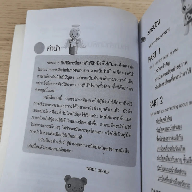 ฝึกเขียนจดหมายภาษาอังกฤษ Writing English Letter - Inside Group รูปที่ 9