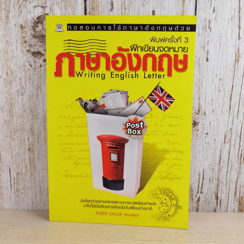 ฝึกเขียนจดหมายภาษาอังกฤษ Writing English Letter - Inside Group รูปที่ 1