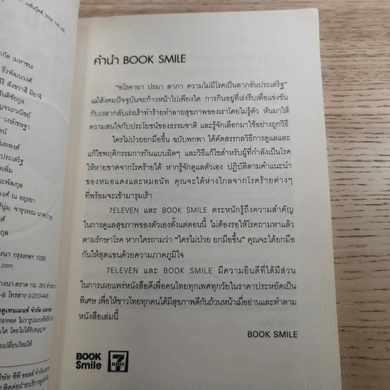 ใครไม่ป่วยยกมือขึ้น ฉบับพกพา - หมอแดง รูปที่ 7