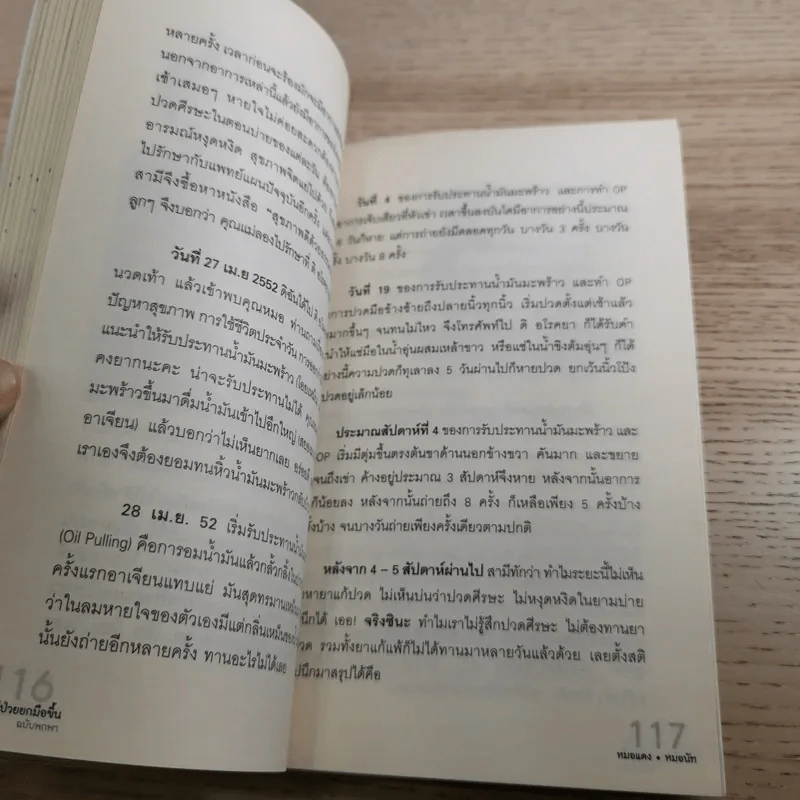 ใครไม่ป่วยยกมือขึ้น ฉบับพกพา - หมอแดง รูปที่ 11