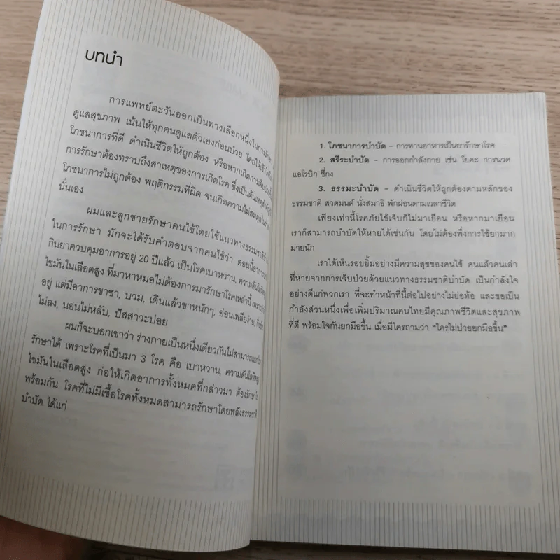 ใครไม่ป่วยยกมือขึ้น ฉบับพกพา - หมอแดง รูปที่ 8