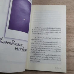 บันทึก คิดถึง ห่างหาย - ฐิตารีย์ รูปที่ 11