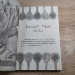 Fibre เส้นใยอาหาร - วชิรา วิเศกก์สมบูลย์ รูปที่ 9
