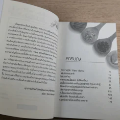 Fibre เส้นใยอาหาร - วชิรา วิเศกก์สมบูลย์ รูปที่ 8