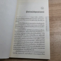 ฆาตกรรมบนรถด่วน โอเรียนท์เอกซ์เพรส - อกาธา คริสตี้ รูปที่ 11