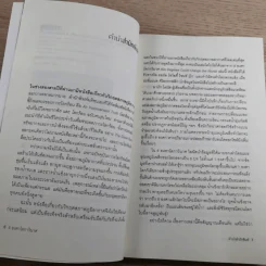Six Degrees 6 องศาโลกาวินาศ รูปที่ 9