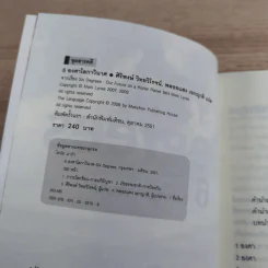 Six Degrees 6 องศาโลกาวินาศ รูปที่ 7