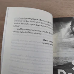 Six Degrees 6 องศาโลกาวินาศ รูปที่ 11