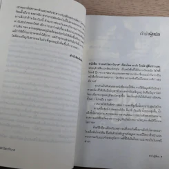 Six Degrees 6 องศาโลกาวินาศ รูปที่ 10