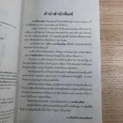 ภาพเขียนเลือด The English Assassin รูปที่ 8